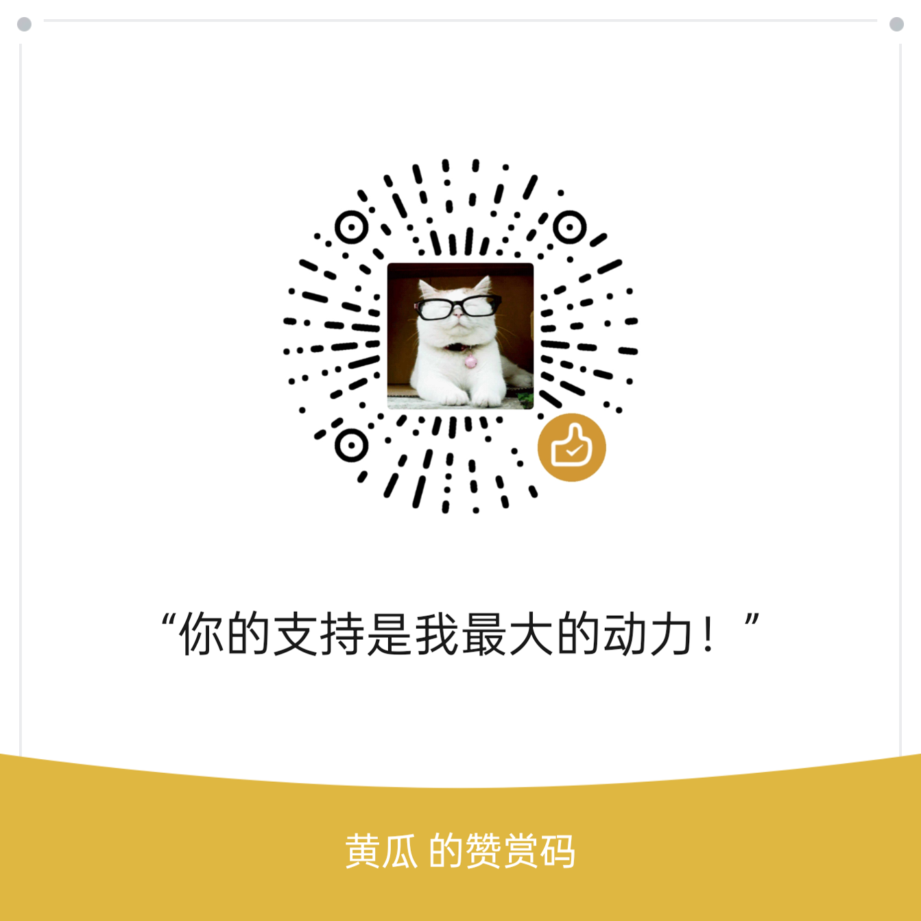 微信赞赏
